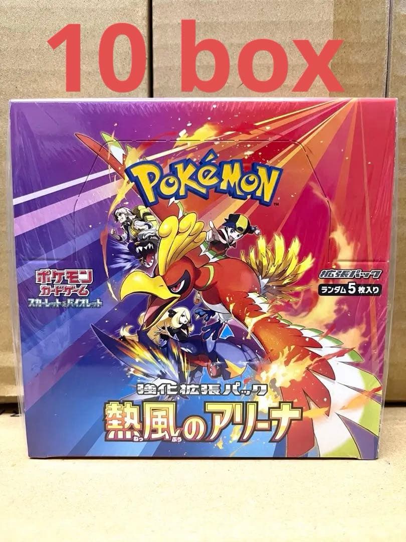 ポケモンカードゲーム 熱風のアリーナ 10ボックス(シュウリンク付き)