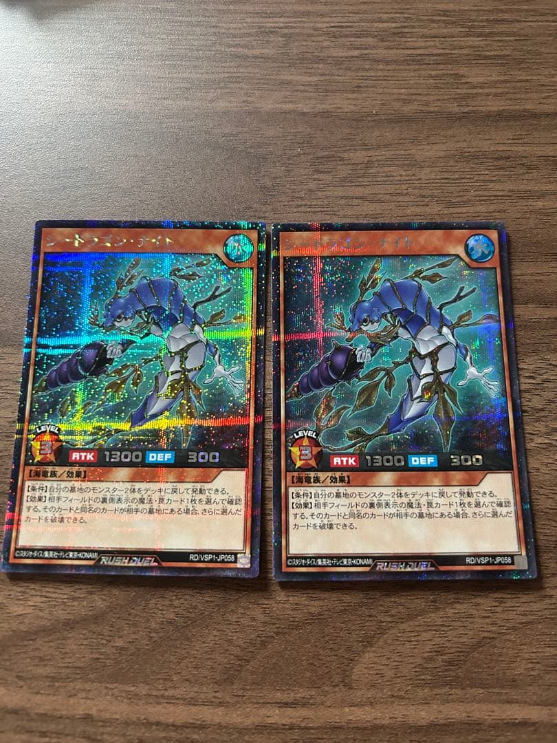 遊戯王ラッシュデュエル　シードラゴンナイト　シークレット　シク　2枚