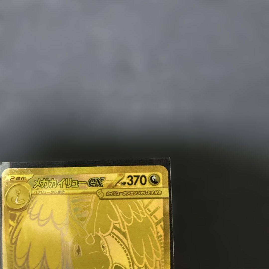 メガカイリュー ex MUR - メルカリ