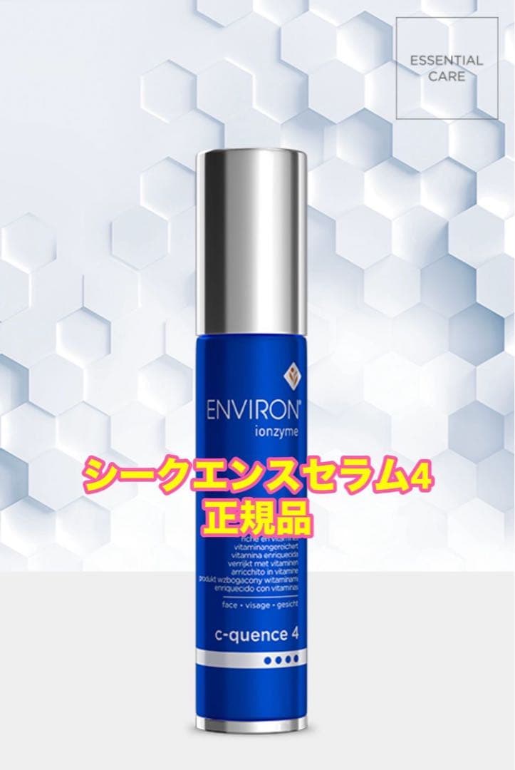 【値下げ】ENVIRON c-quence 4 セラム 35ml 美容液