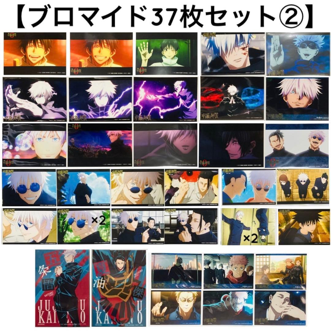 呪術廻戦 ブロマイド② 大量まとめ売り47枚セット 五条悟 他 呪術廻戦:五条悟】証明写真館ブロマイド - メルカリ