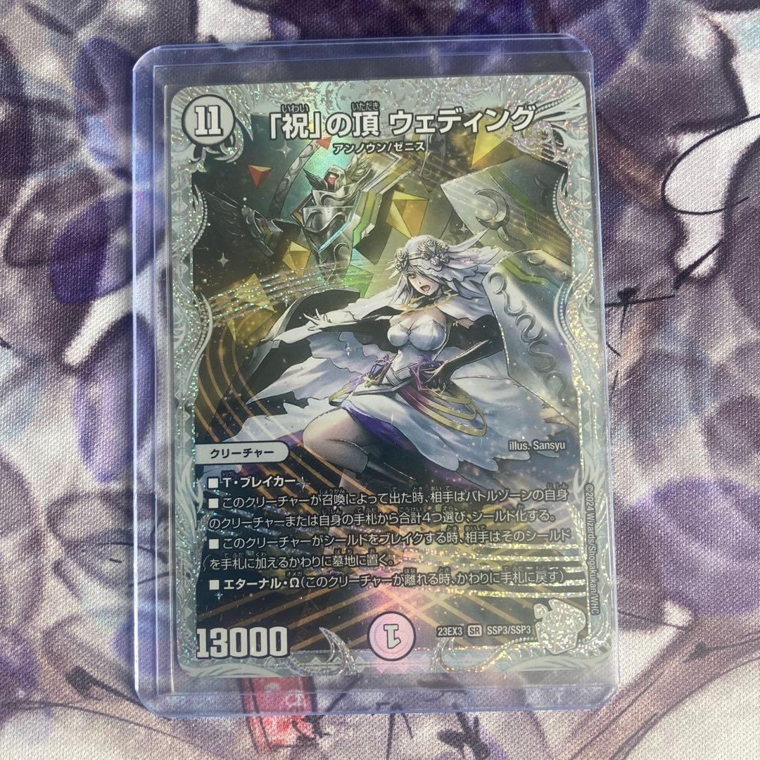 「祝」の頂 ウェディング ssp ダイヤモンドトレジャー シク シークレット 祝」の頂 ウェディング ssp ダイヤモンドトレジャー シク シークレット