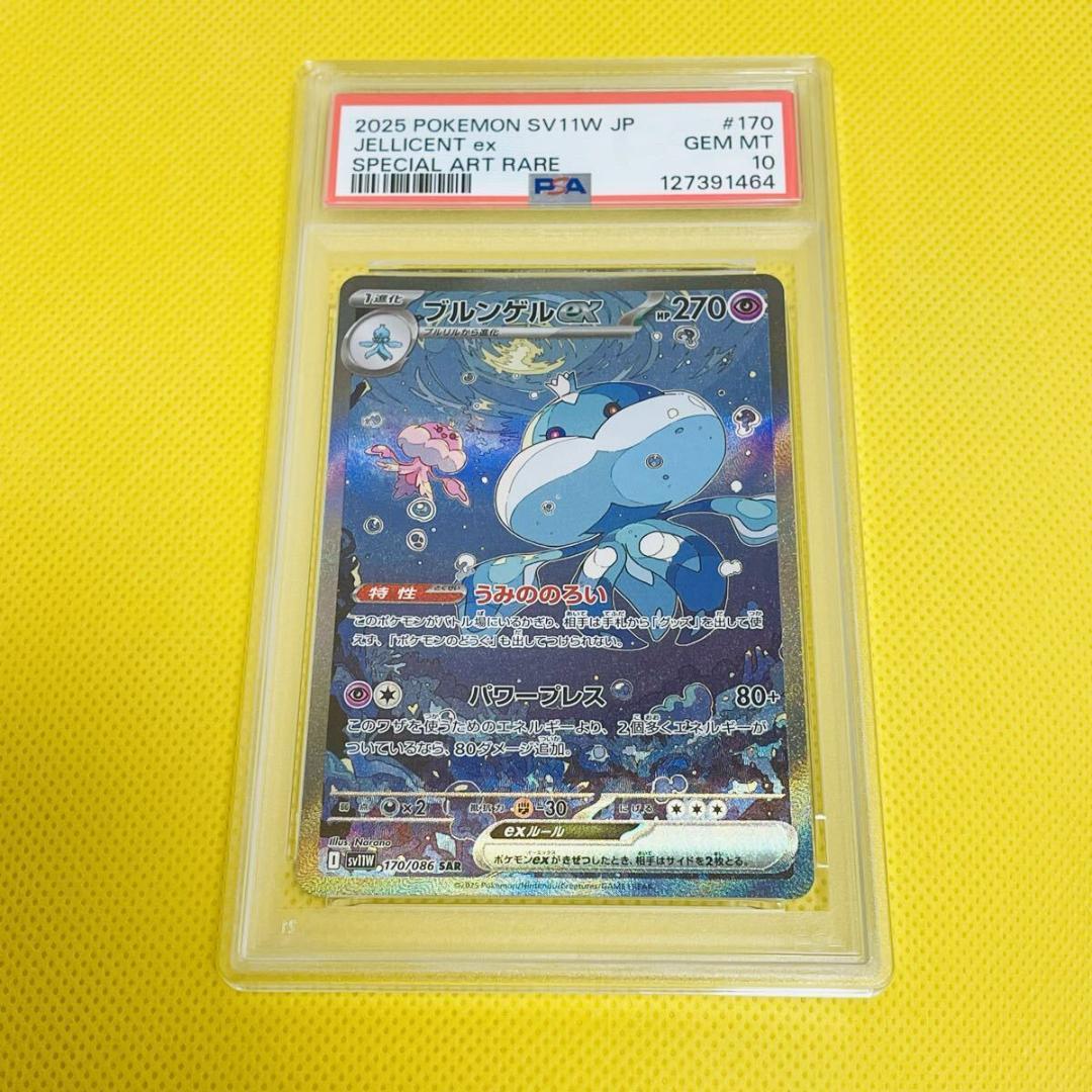 ★PSA10★【ブルンゲルex/SAR】JELLICENT ex 170/086