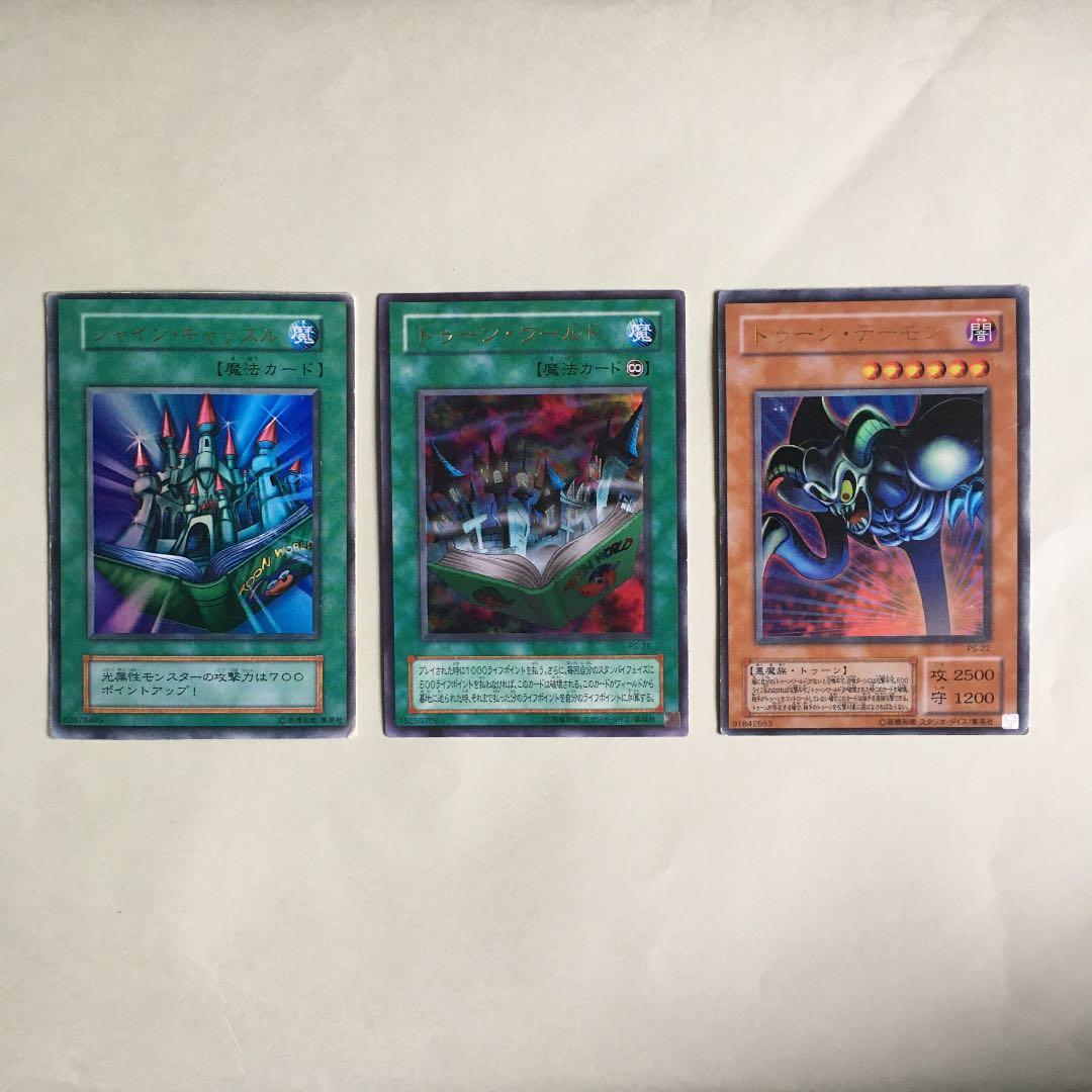 遊戯王 初期 シャインキャッスル トゥーンワールド トゥーンデーモン