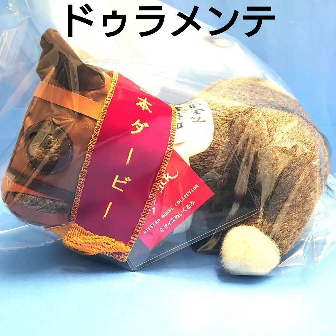 【稀少品】ドゥラメンテ ぬいぐるみ 競馬 ウマ娘 アイドルホース 馬AVANTI Amazon.co.jp: 稀少 ハーツクライ 競馬 ぬいぐるみウマ娘アイドル