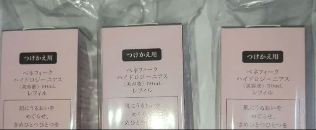 ◎8日まで◎ ベネフィーク ハイドロジーニアス 50mL レフィル 3本
