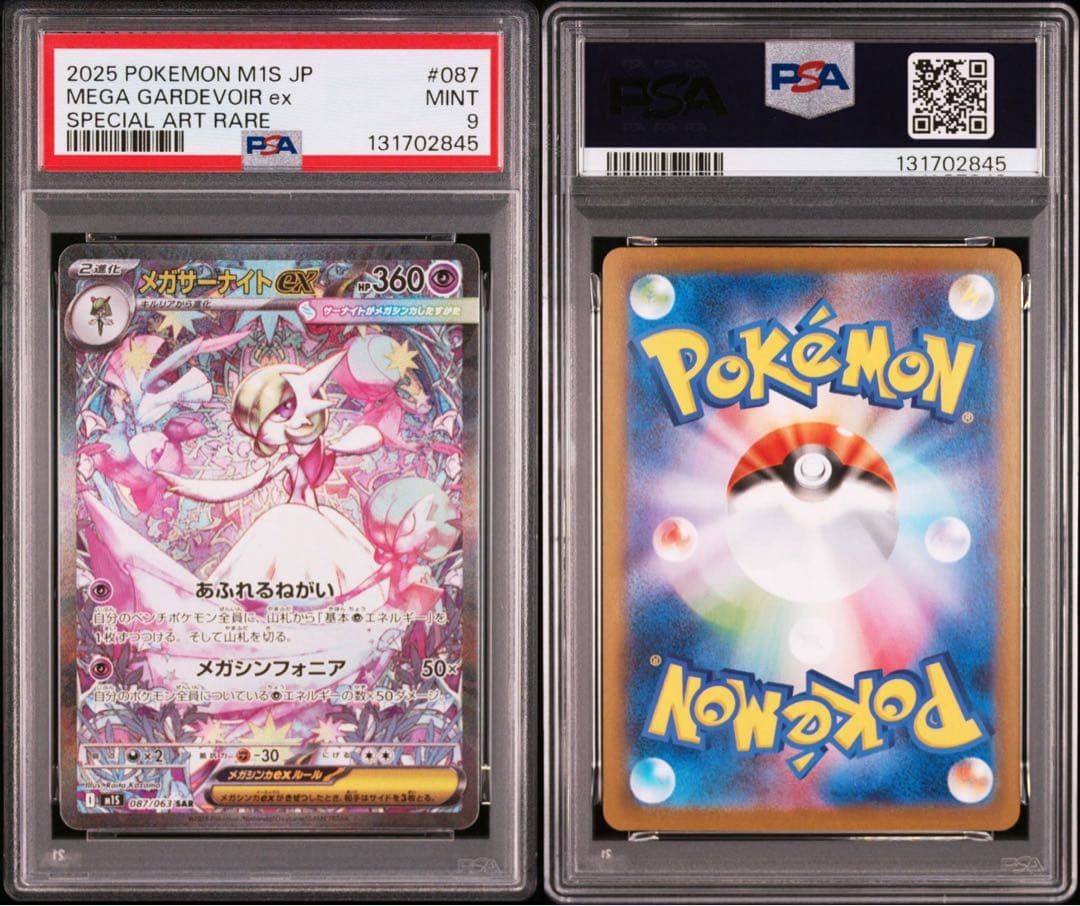 PSA9 メガサーナイトex SAR