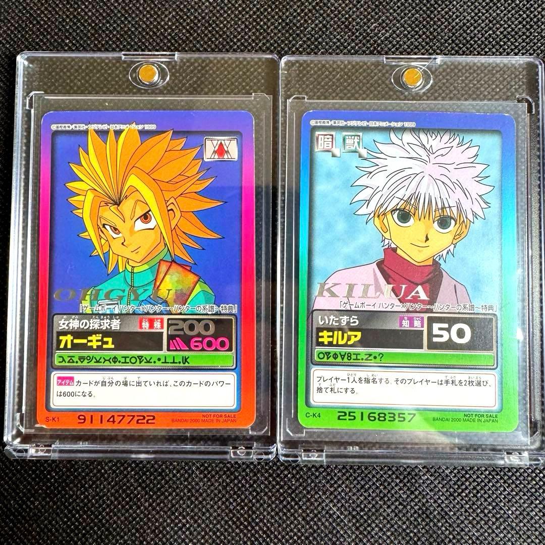 超希少】HUNTER×HUNTER キルア＆オーギュ旧カード GB特典 非売品