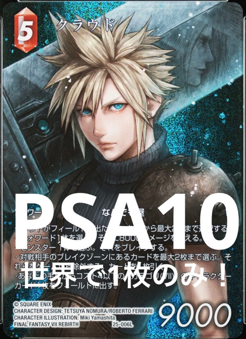 FFTCG クラウド　なんでも屋　フルアート　星の涙　PSA10