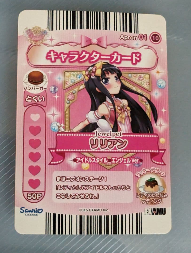 ジュエルペットまほうのエプロン リリアン アイドルスタイル