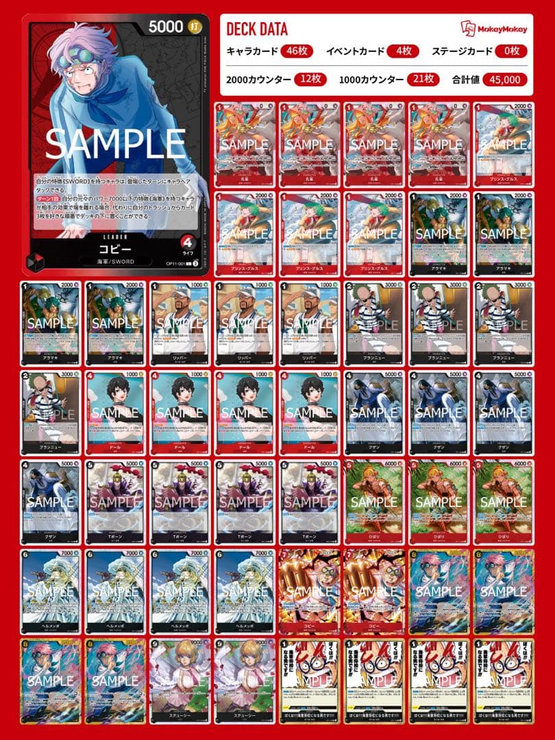 ワンピースカード 赤黒コビー デッキ リーダーパラレル 孔雀 コビー