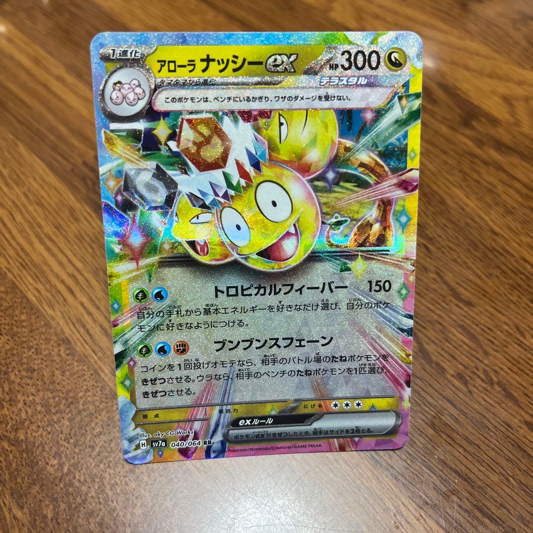 アローラ ナッシーex RR SV7a 楽園ドラゴーナ 040/064 - メルカリ