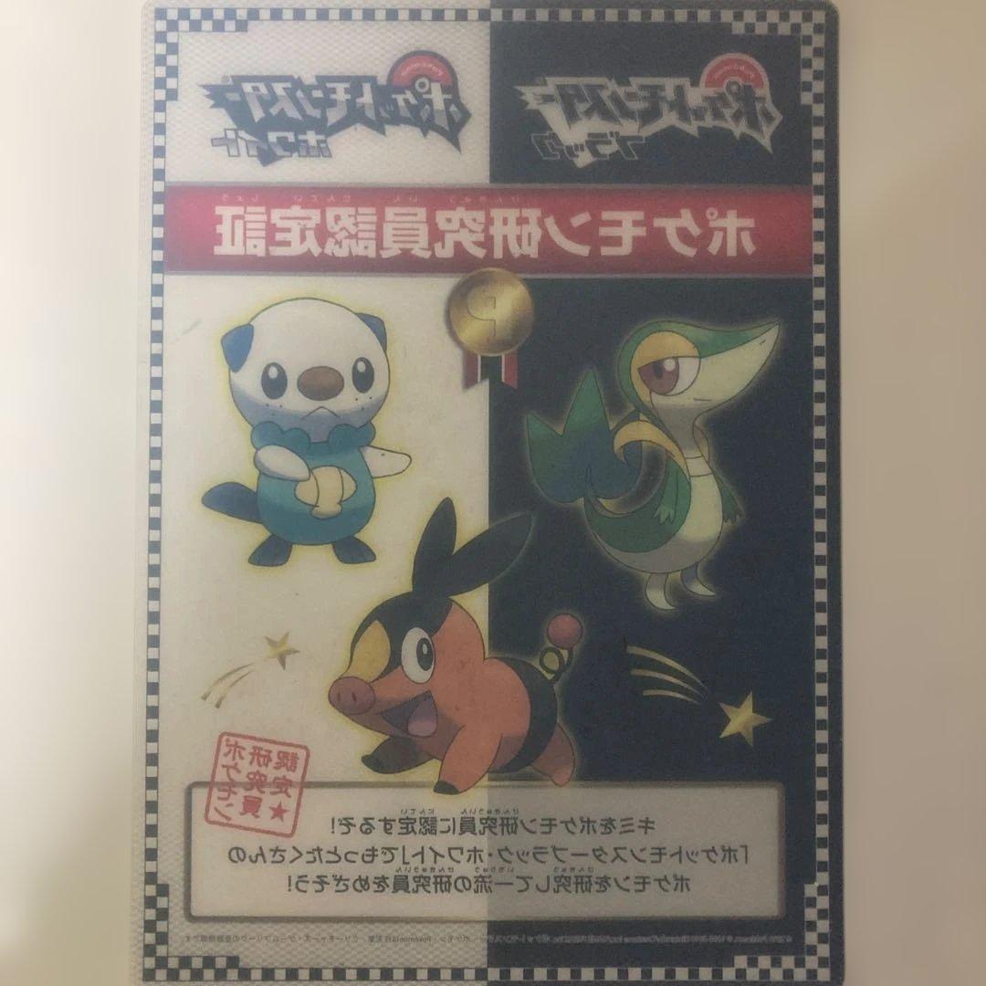 ポケモン研究員認定書 下敷き 激レア - メルカリ
