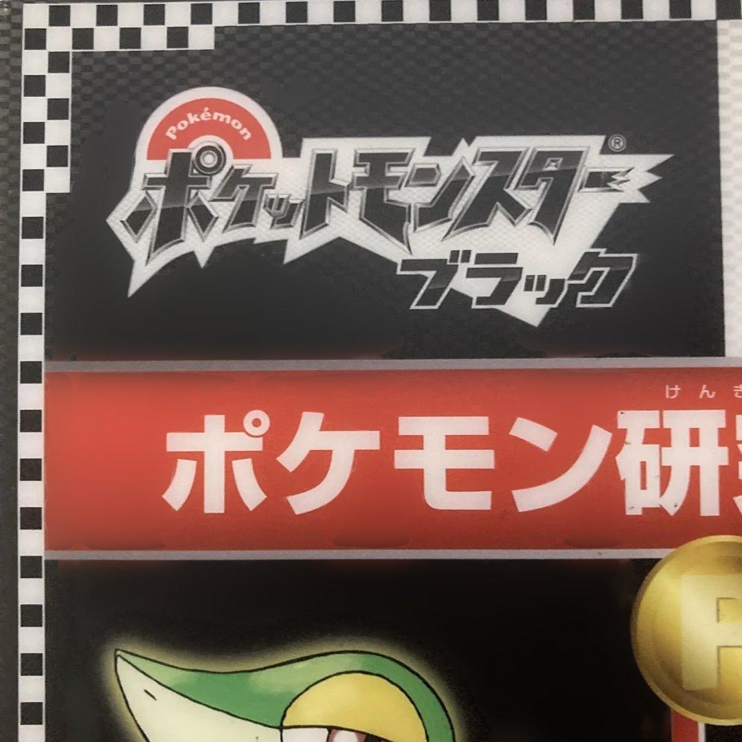 ポケモン研究員認定書 下敷き 激レア - メルカリ