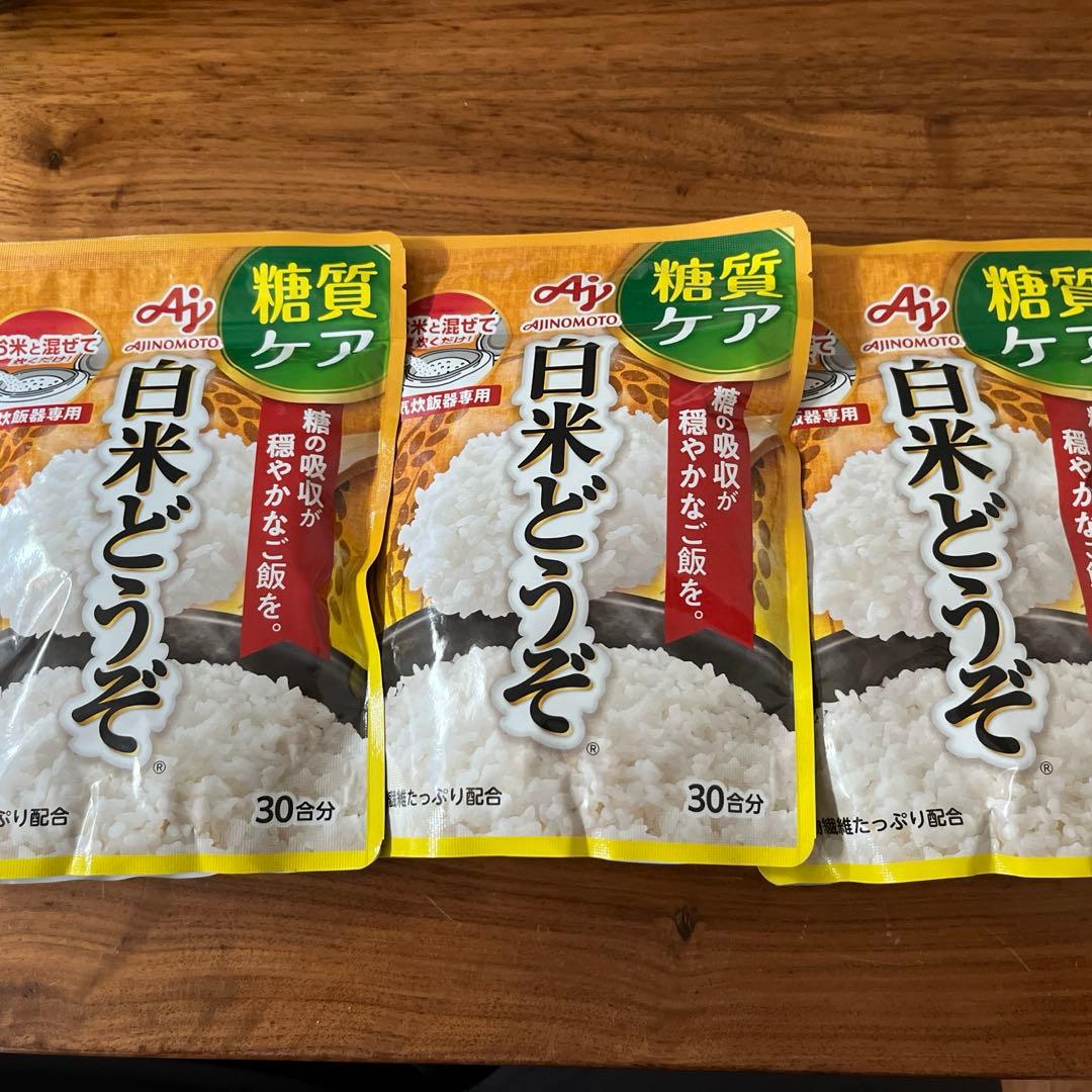 味の素　糖質ケア　白米どうぞ　30合分　3袋