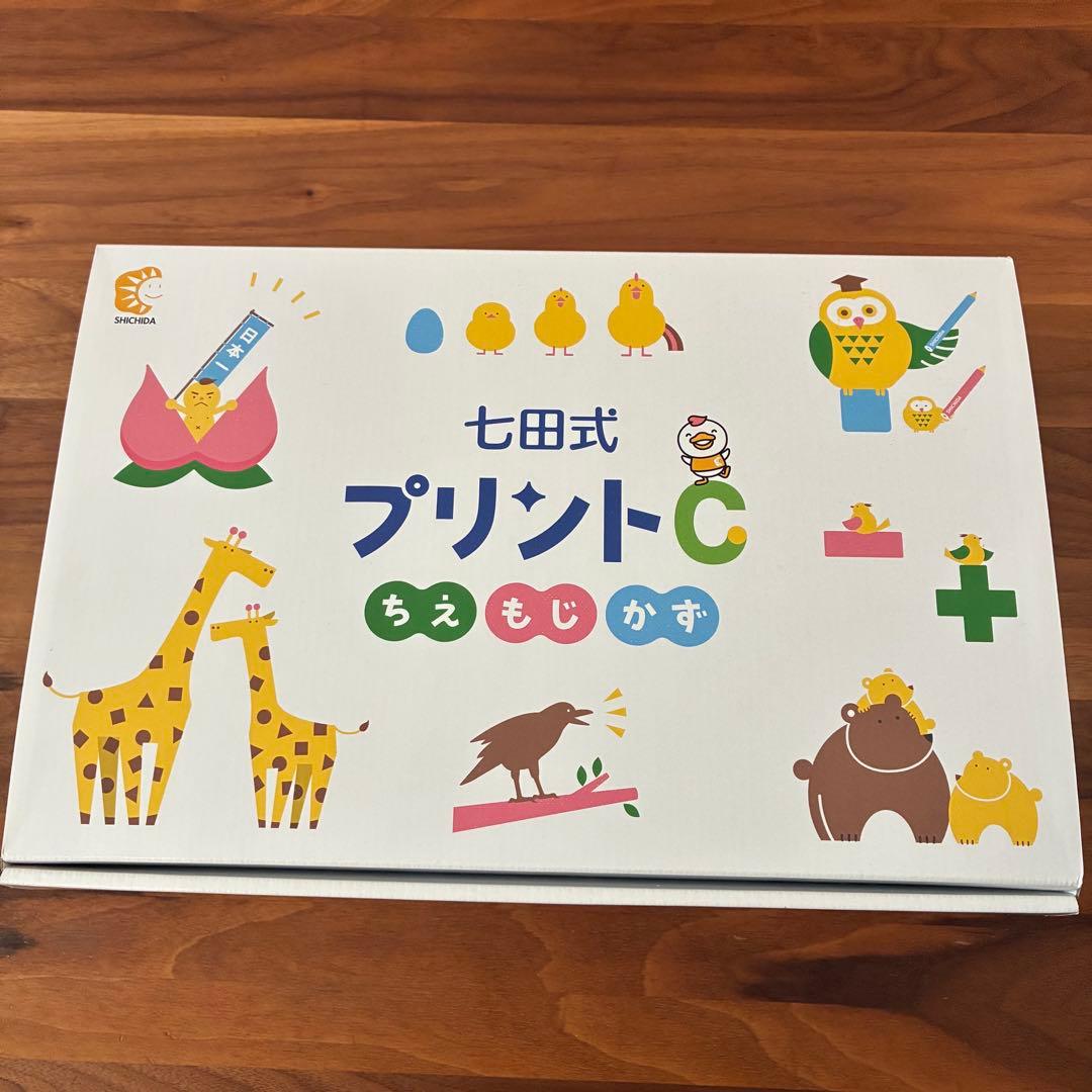 【未使用・欠品なし】七田式プリントC