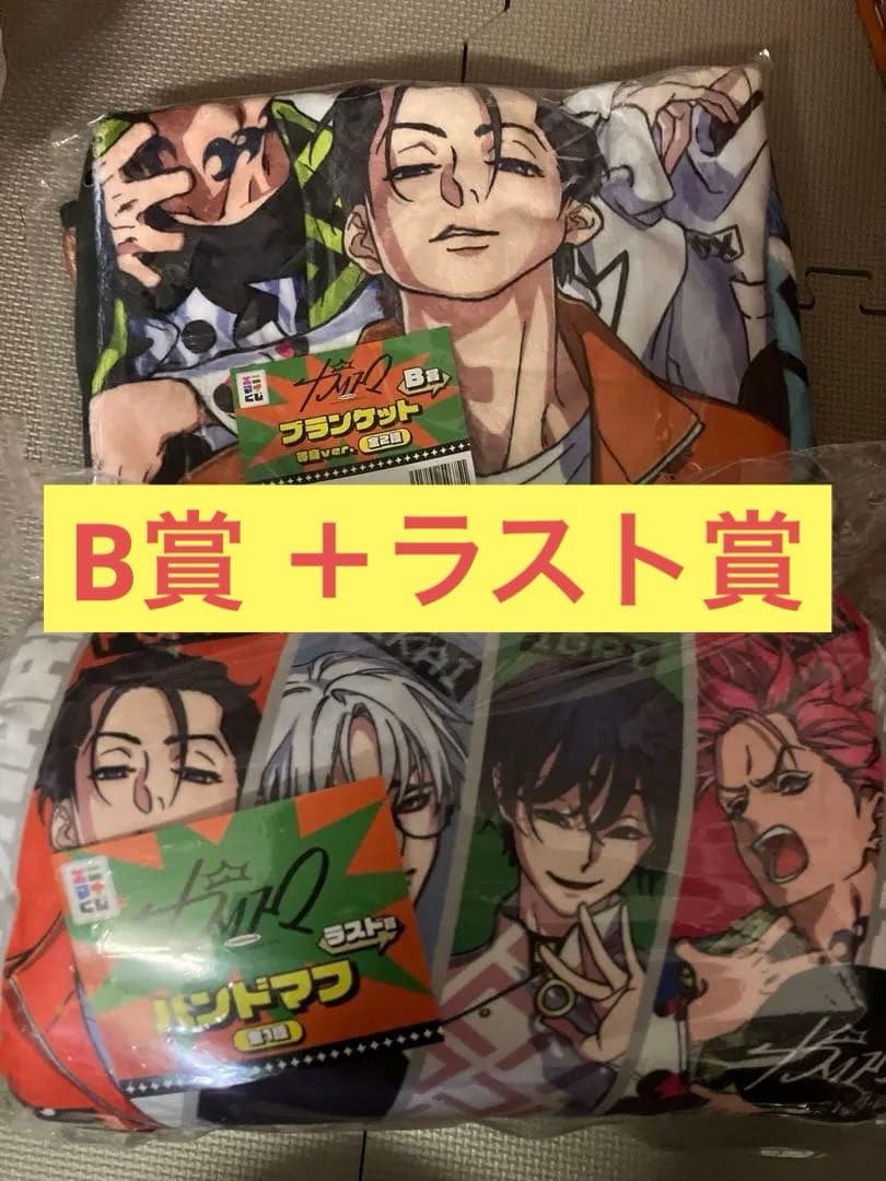 新品　エニマイくじ　カリスマ　ラスト賞　＋B賞 ハンドマフ　ブランケット 超人的シェアハウスストーリー『カリスマ』エニマイくじが登場