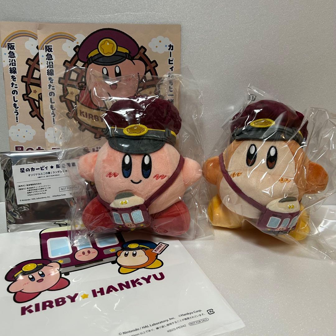 完売品】カービィ 阪急電車コラボ ぬいぐるみ2体＋ノベルティ 新品・未
