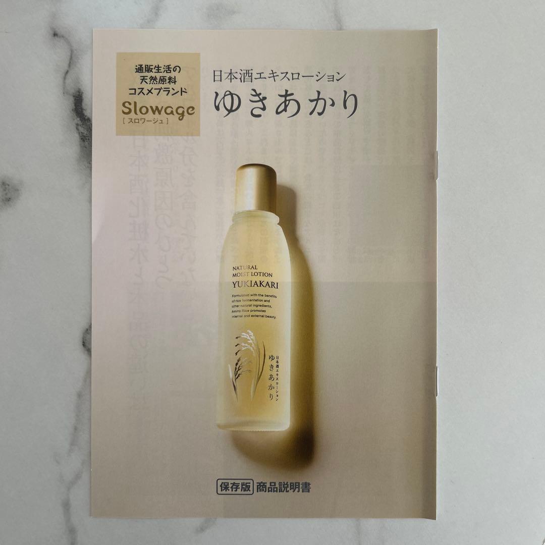 日本酒エキスローション ゆきあかり - メルカリ