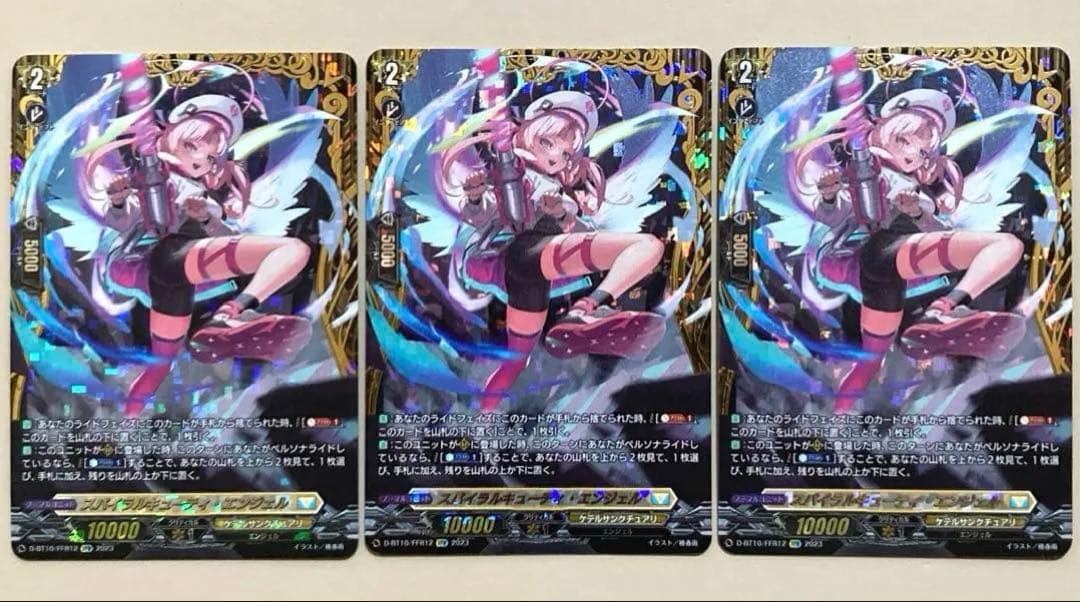 ヴァンガード スパイラルキューティーエンジェル 3枚 FFR