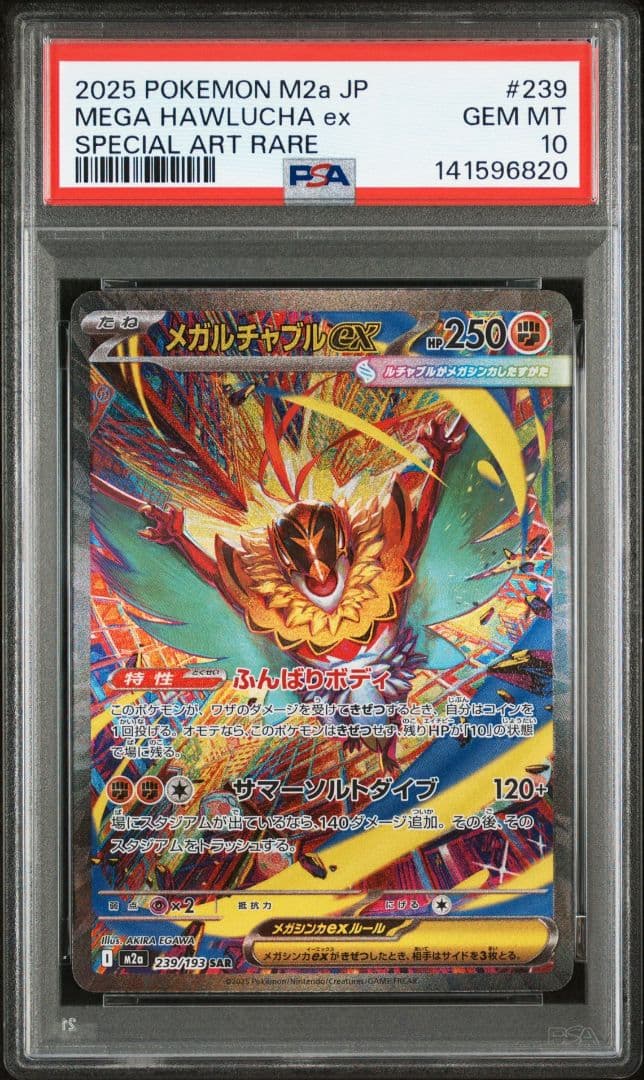 【PSA10】メガルチャブルex sar PSA10　M2a　239 メガルチャブルex (SAR) {239/193} [M2a/MEGAドリームex] [MEGA
