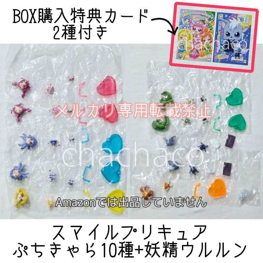 【未開封☆特典カード付き】スマイルプリキュア ぷちきゃら フィギュア 10種