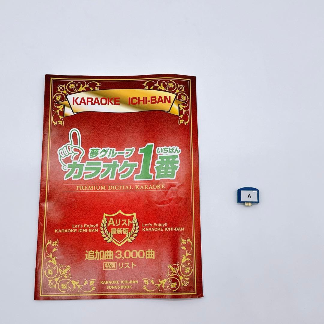 夢グループ カラオケ1番 Aリスト 追加曲3000曲 Aカートリッジ セット