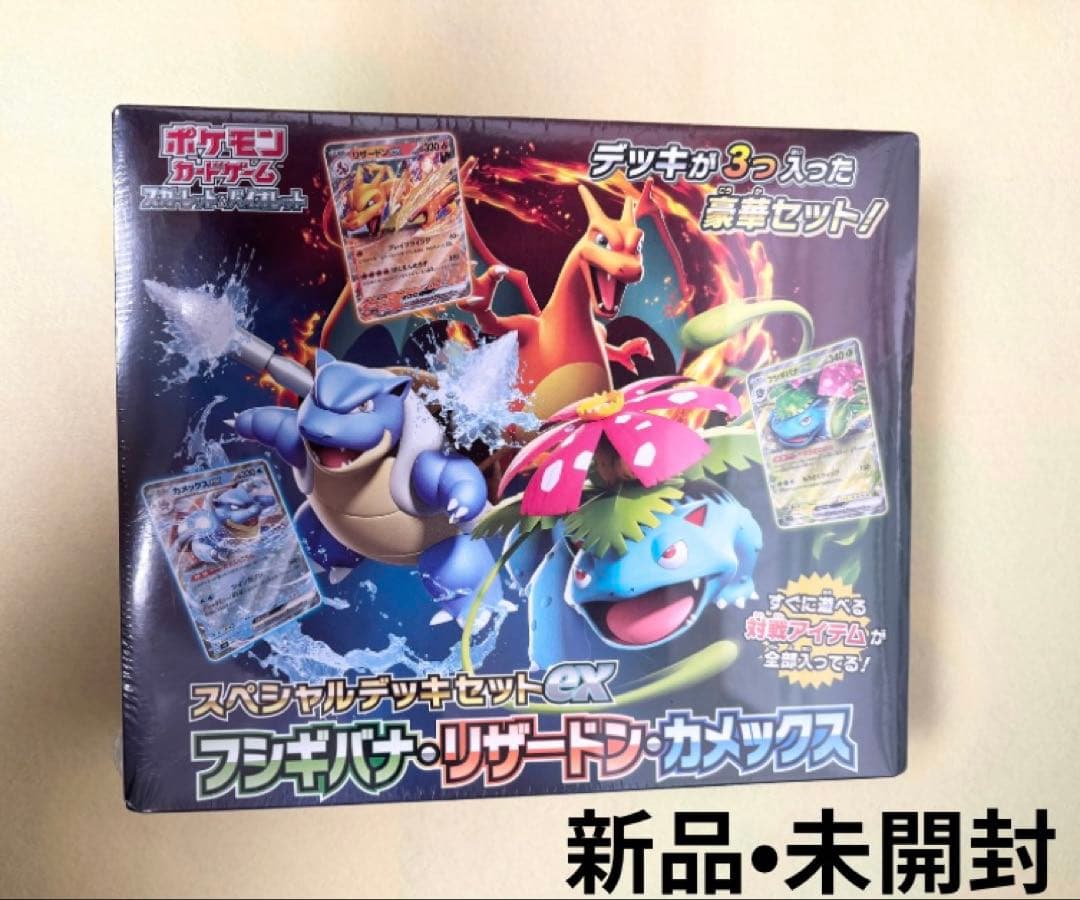ポケモンカードフシギバナ・リザードン・カメックスEX　スペシャルデッキセット