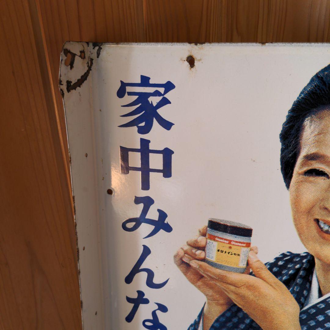 両面 オロナイン 看板 大塚製薬 昭和レトロ 広告 浪花千栄子 ホーロー