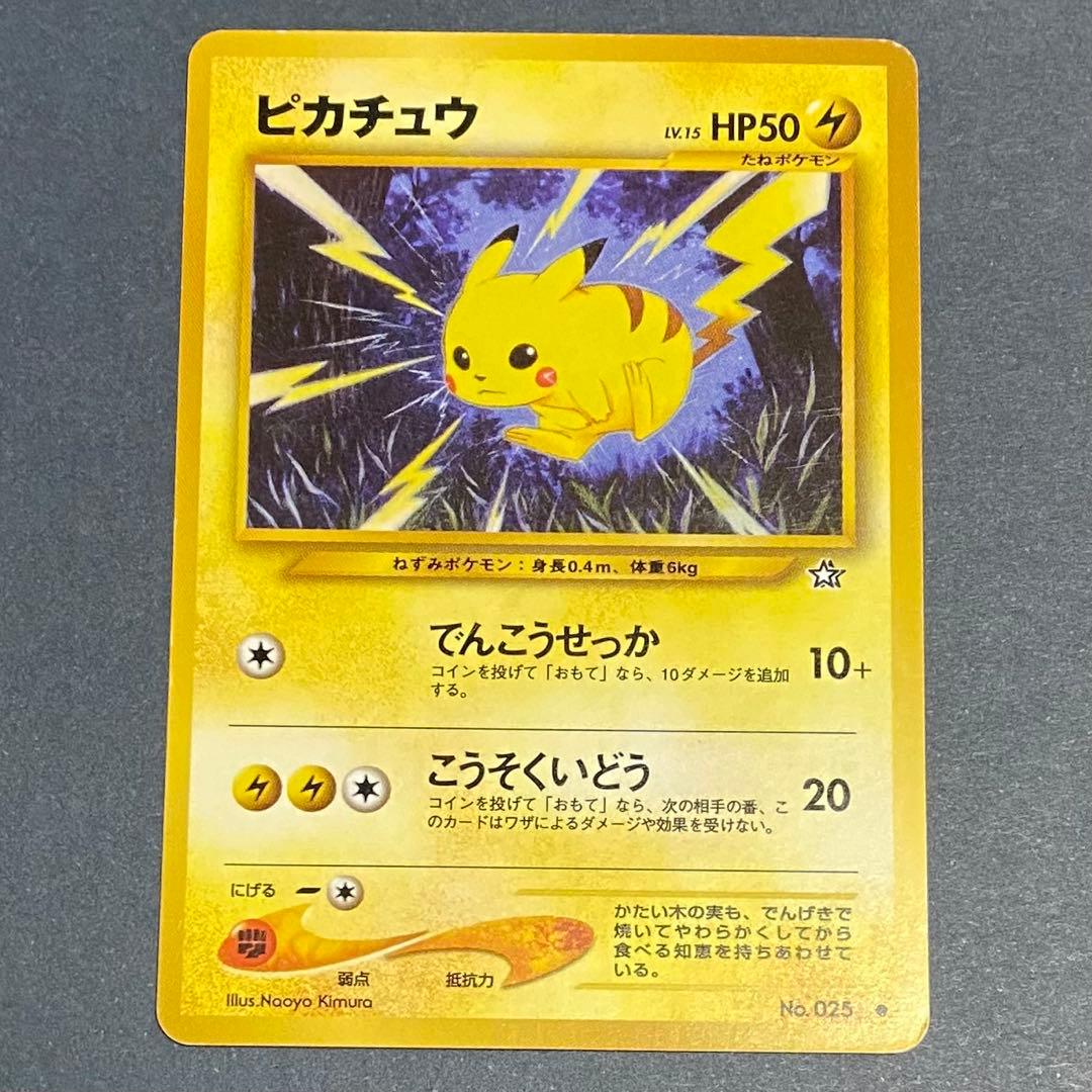 旧裏】ピカチュウセット ピチュー ライチュウ 計5枚 - メルカリ