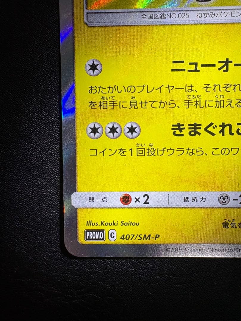 漫才ごっこピカチュウ ポケモンセンターオーサカDX オープン記念