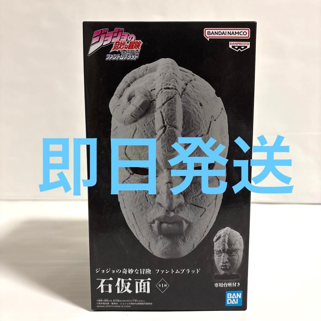 ジョジョの奇妙な冒険 ファントムブラッド 石仮面 - メルカリ