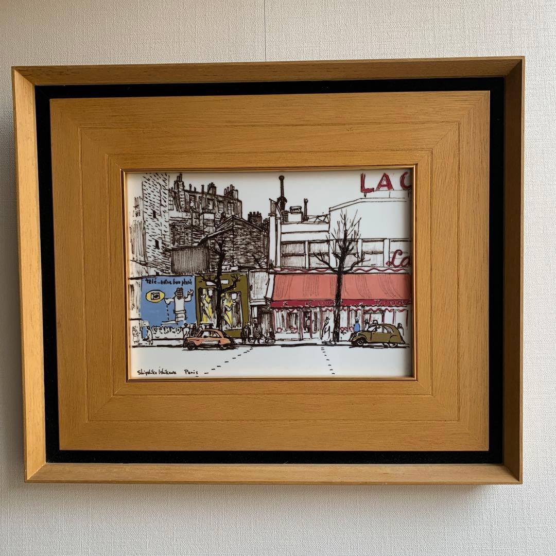 【石川滋彦】鳴海製陶 「パリ、モンパルナスの通り」色絵 陶板 額装