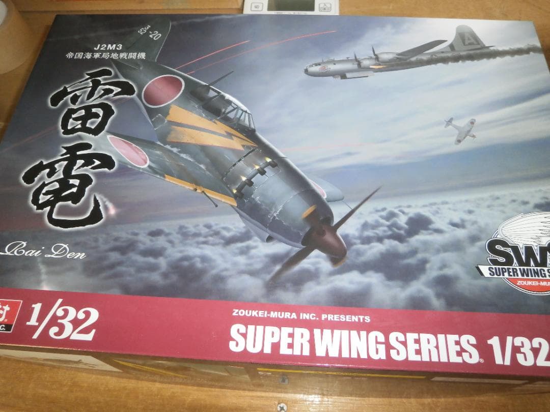 造形村　SWS 1/32 J2M3 帝国海軍局地戦闘機 雷電 SWS 1/32 J2M3 帝国海軍局地戦闘機 雷電 | ボークス公式 ホビー天国