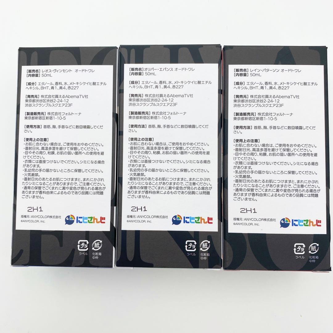 匿名配送】にじさんじ香水 第7弾 コンプリートセットA（ステッカー付