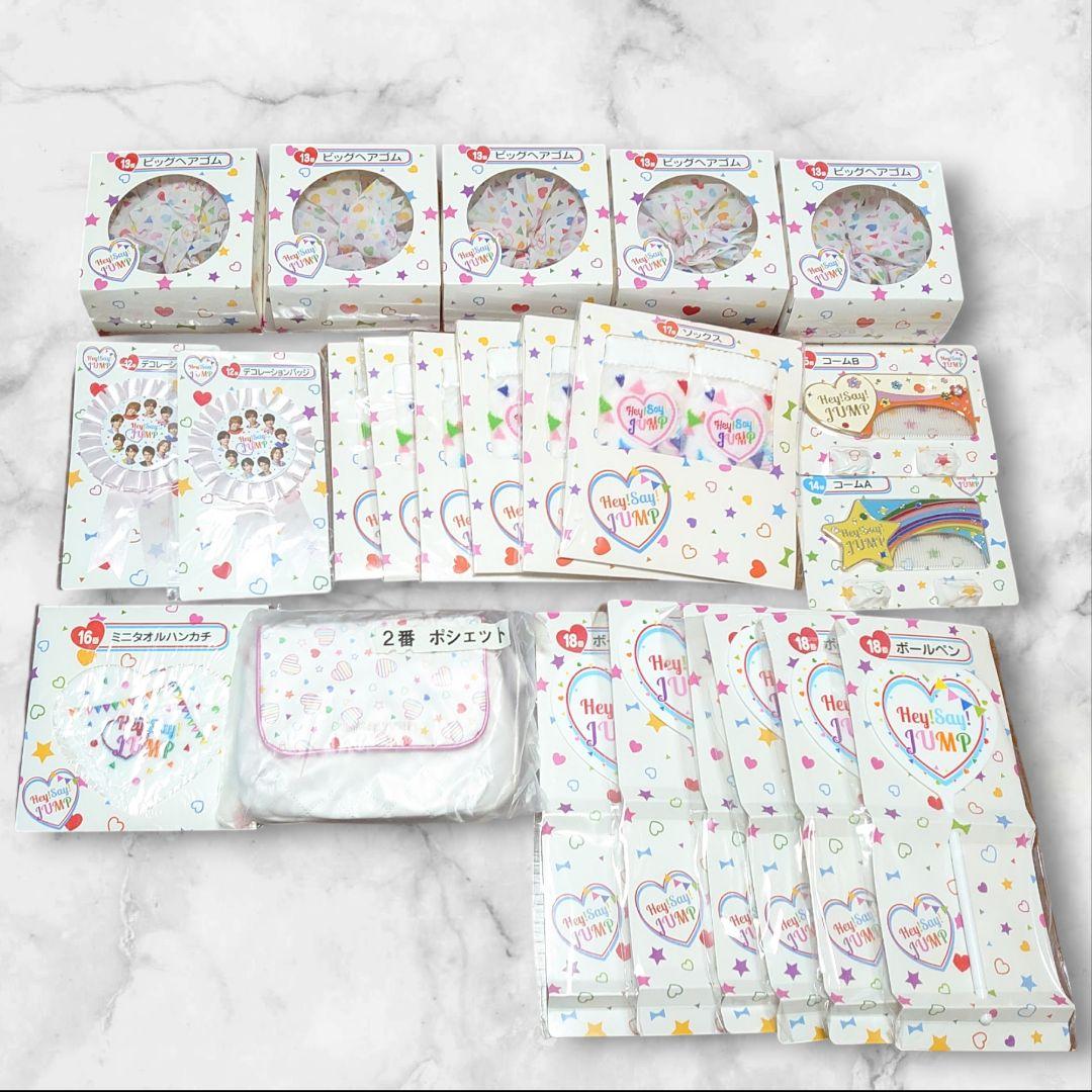 【新品未使用】Hey!Say!JUMP一番くじセット♡
