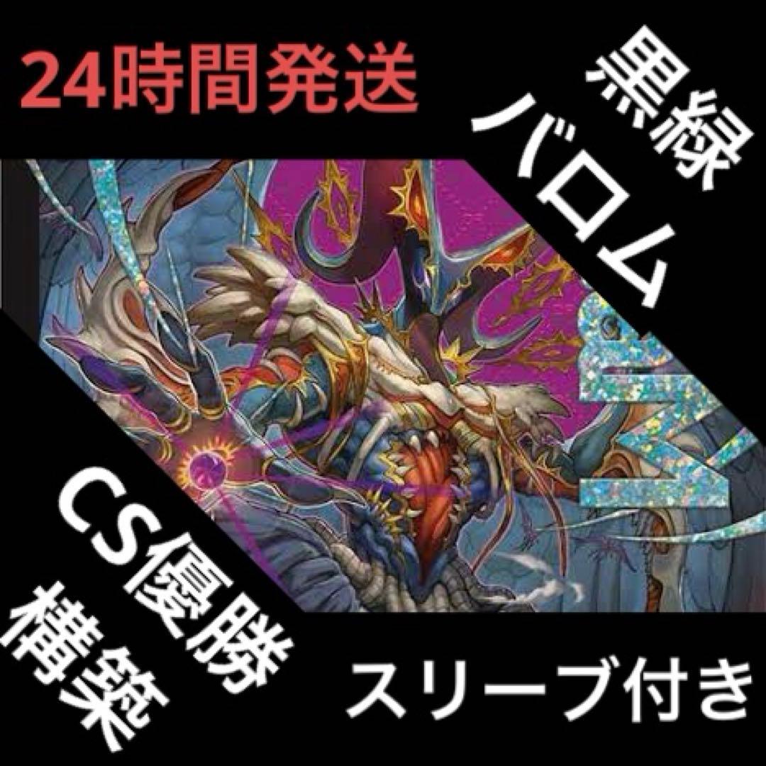 黒緑バロム デッキ