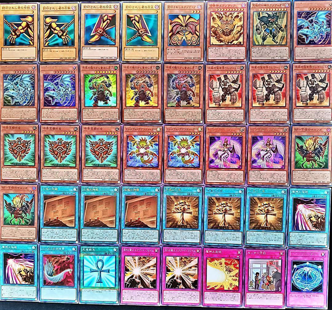 No.103 ミレニアム エクゾディア デッキ 遊戯王 本格構築済みデッキ