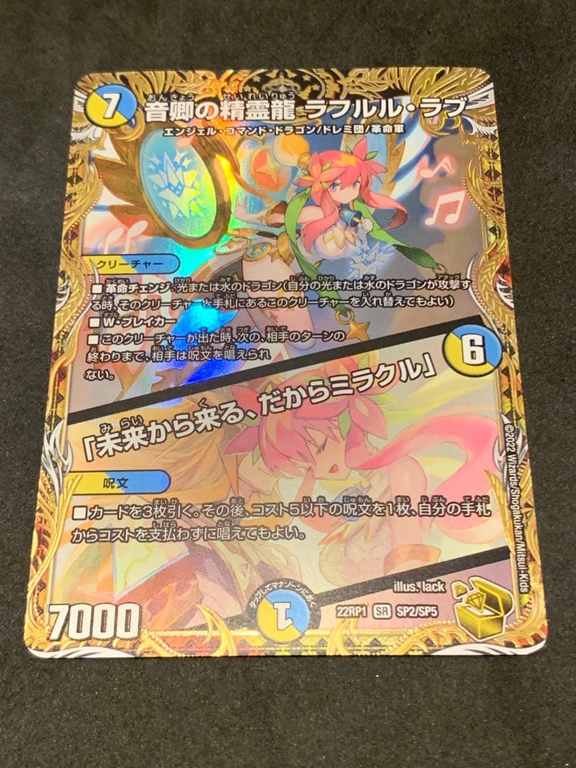 ラフルルラブ　「未来から来る、だからミラクル」　金トレジャー ラフルルラブ 「未来から来る、だからミラクル」 金トレジャー - メルカリ