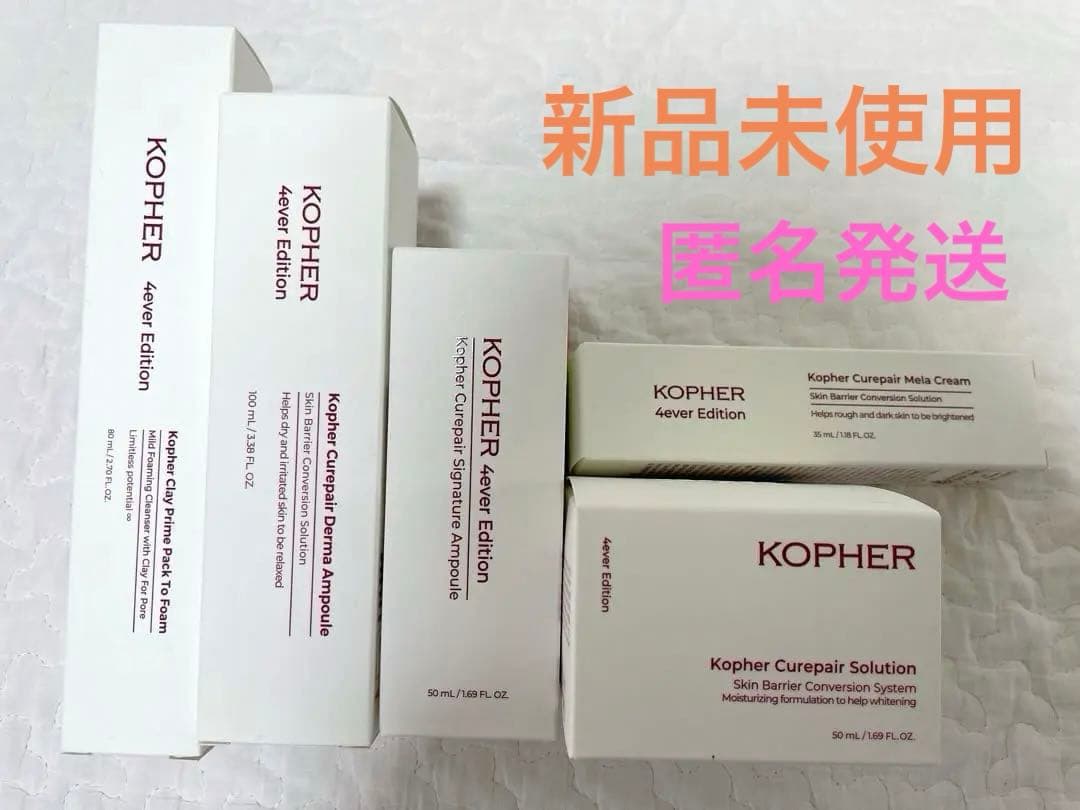 最終お値下げ【新品未使用】KOPHER 肌再生全種類セット