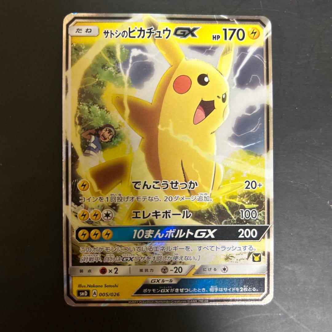 サトシのピカチュウGX SMD 30枚デッキ対戦セット サトシVSロケット団 …