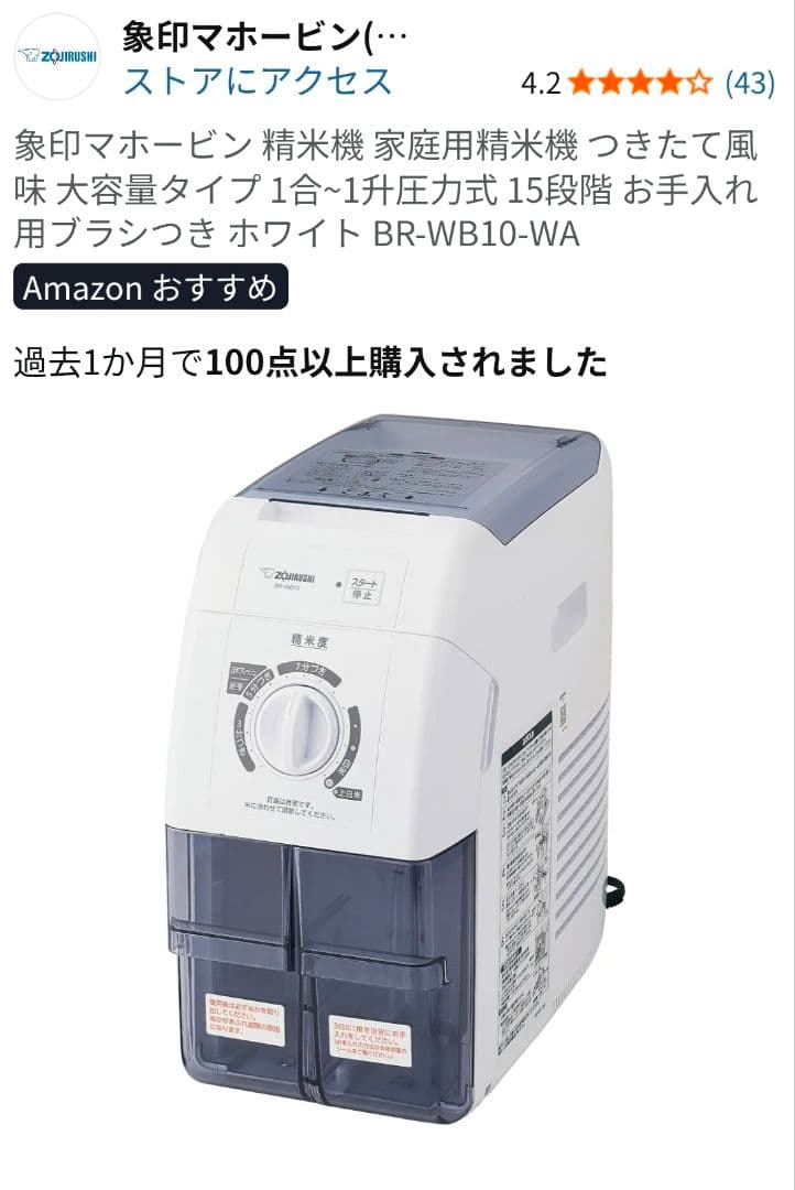 象印 家庭用精米機 つきたて風味 大容量タイプ 1ホワイト BR-WA10-WA