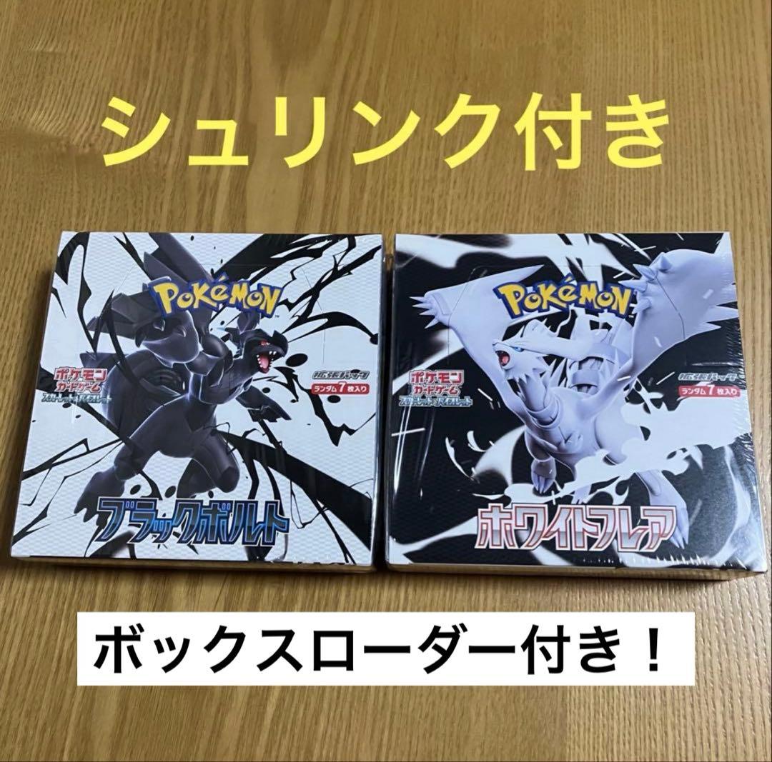 ポケモンカード ホワイトフレア ブラックボルト　box シュリンク付き　未開封 楽天市場】ポケモンカード ブラックボルト ホワイトフレア BOX