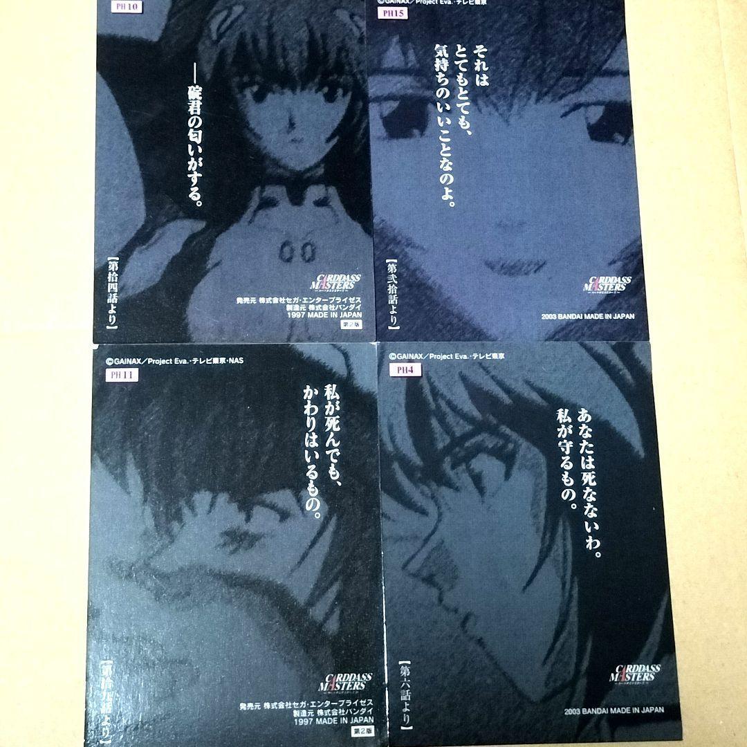 カードダスマスターズ 新世紀エヴァンゲリオン セリフカード 綾波レイ