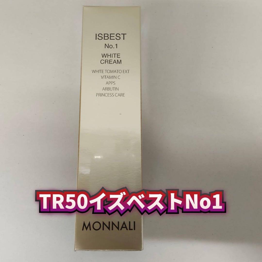 【新品】モナリ　TR50 イズベストNo1 ホワイトクリーム