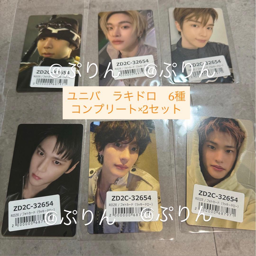 RIIZE ライズ FAME ユニバ UMS ラキドロ トレカ 6枚 コンプ　②