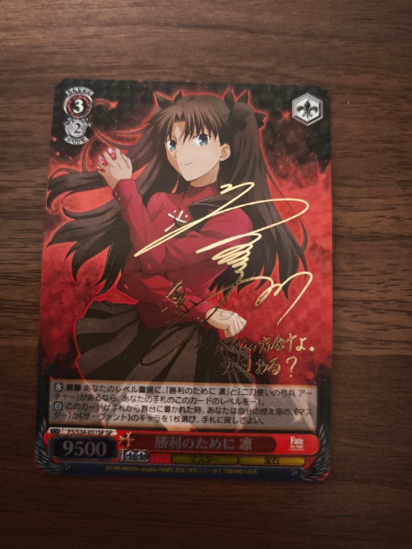 ヴァイスシュヴァルツ Fate 勝利のために 凛 SP サイン ブースターパック 劇場版「Fate/stay night [Heaven's Feel]」Vol.2