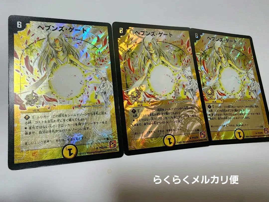 そ*ま様 ヘブンズゲート プロモ P73/Y9 白鳳 ママ天門 デュエルマスター