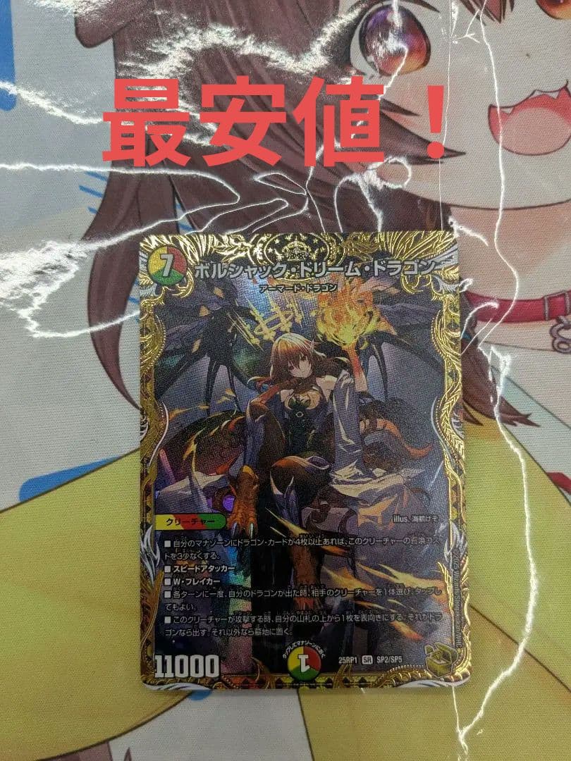 ボルシャックドリームドラゴン【SR】(DM25RP1SP2/SP5) 1枚