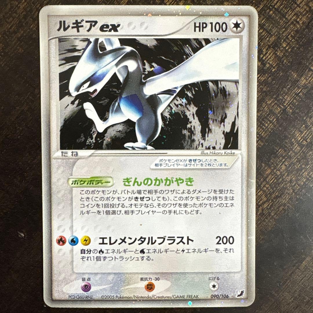 ⚠️説明文必読　ポケモンカード　ルギア　ex ぎんのかがやき　090/106